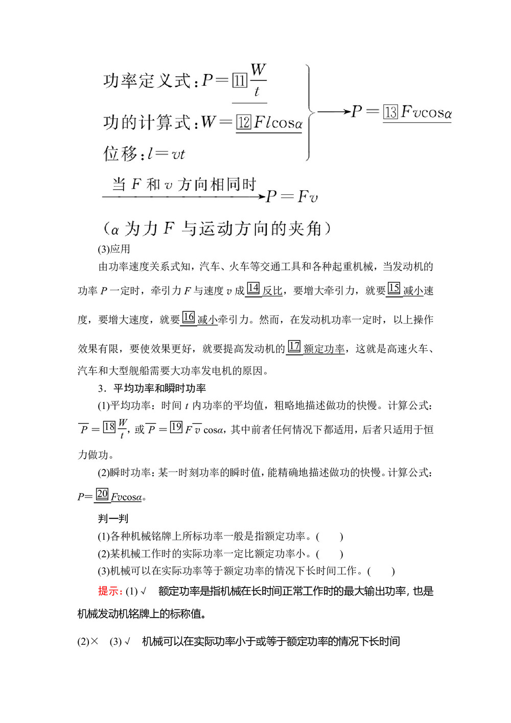 2019-2020学年人教版必修2 第七章  第三节 功率 学案第2页