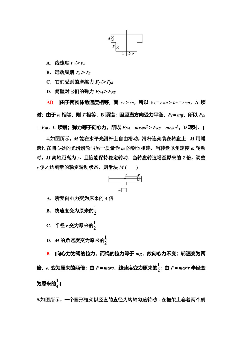 2019-2020学年教科版必修二 第2章 2 匀速圆周运动的向心力和向心加速度 作业第2页