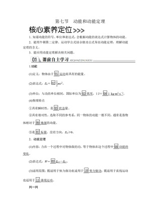 2019-2020学年人教版必修2 第七章  第七节 动能和动能定理 学案