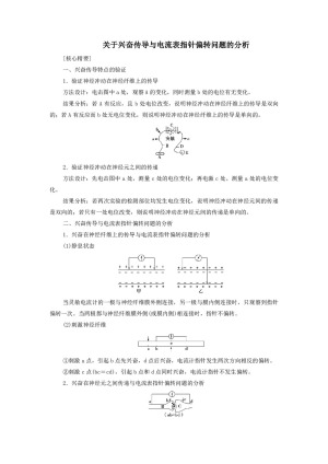 2019-2020学年 苏教版 必修3 关于兴奋传导与电流表指针偏转问题的分析 学案