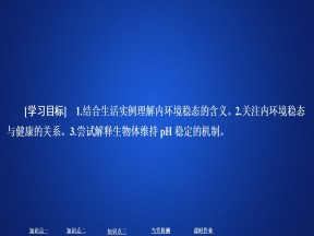2019-2020学年  人教版  必修3 内环境稳态的重要性 课件 （45张）