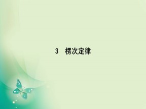 2019-2020学年人教版选修3-2 第四章 3　楞次定律 课件（47张）