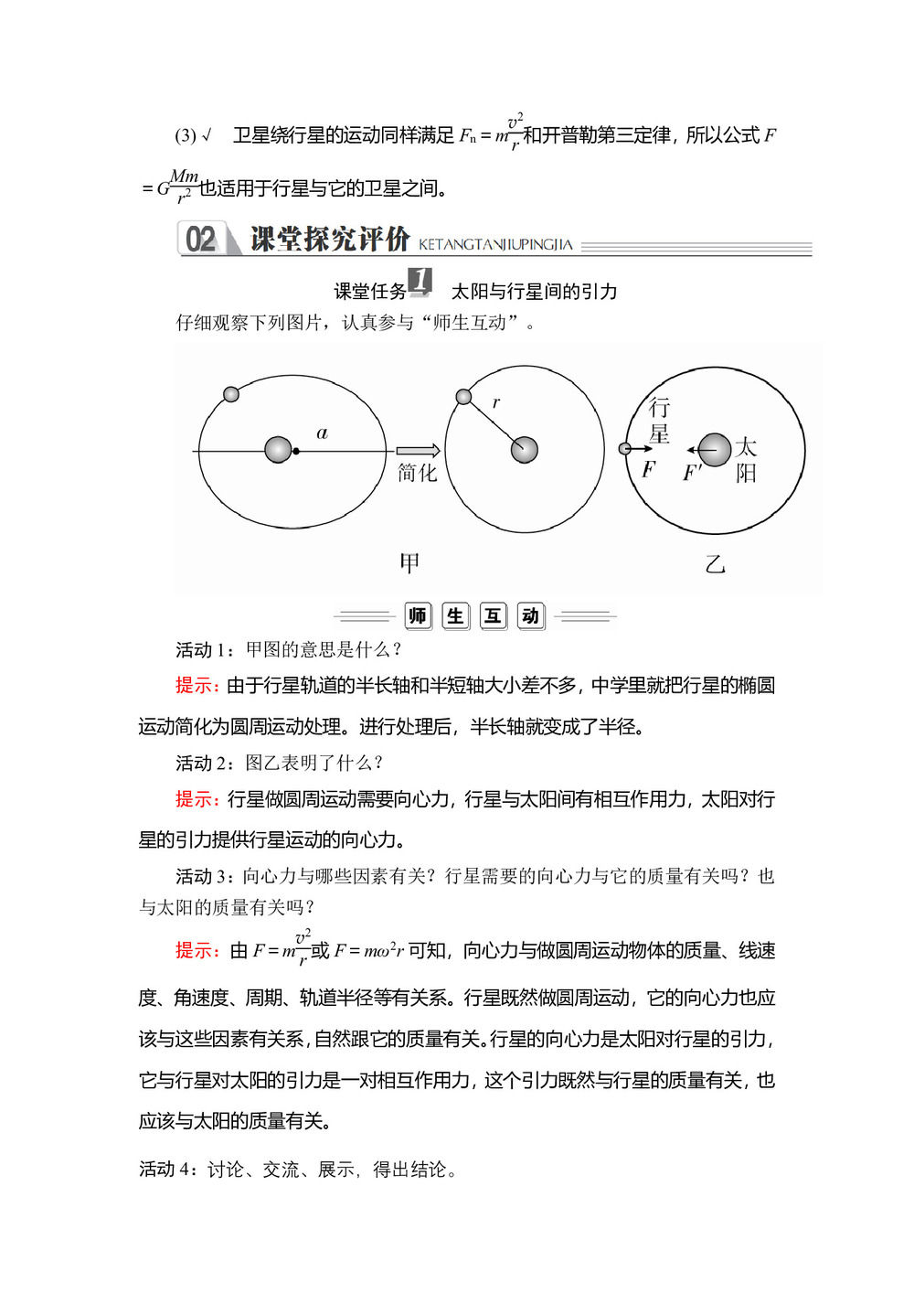 2019-2020学年人教版必修2 第六章  第二节  第三节 太阳与行星间的引力　万有引力定律 学案第3页