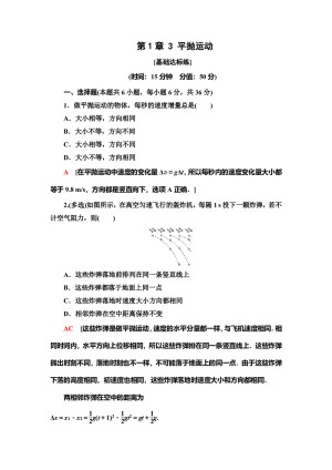 2019-2020学年教科版必修二 第1章 3 平抛运动 作业