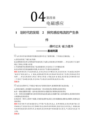2019-2020学年人教版选修3-2 第四章 1 划时代的发现--2　探究感应电流的产生条件 作业