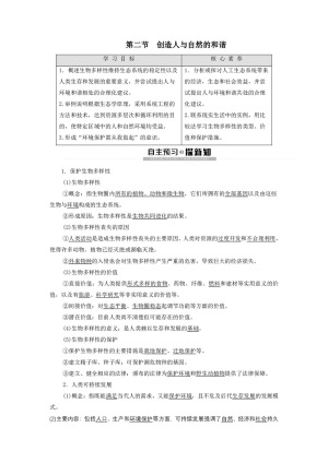 2019-2020学年 苏教版 必修3 创造人与自然的和谐 学案