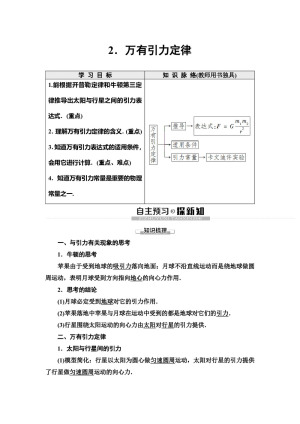 2019-2020学年教科版必修二 第3章 2 万有引力定律 学案