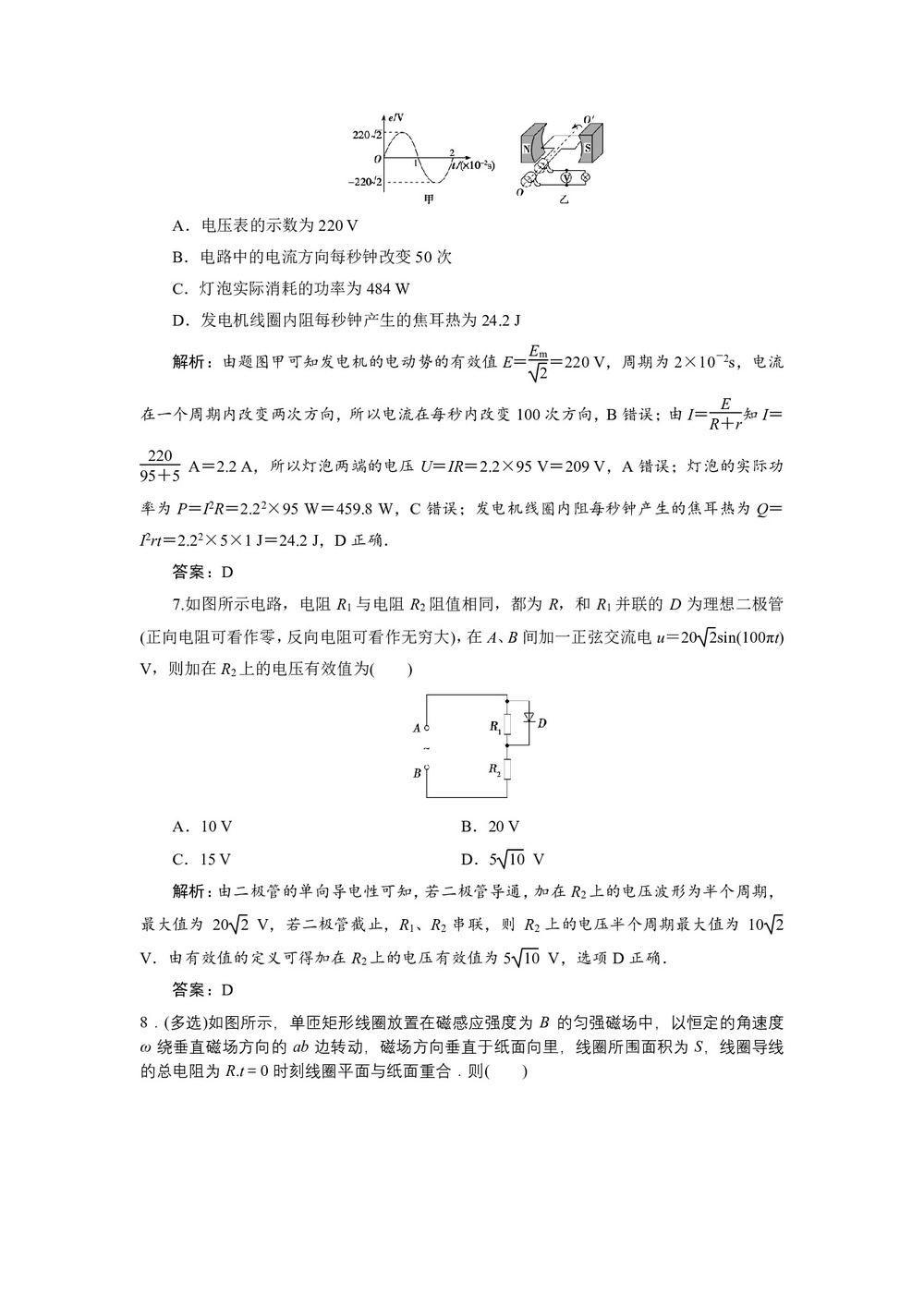 2019-2020学年人教版选修3-2 第五章 2 描述交变电流的物理量 作业第3页