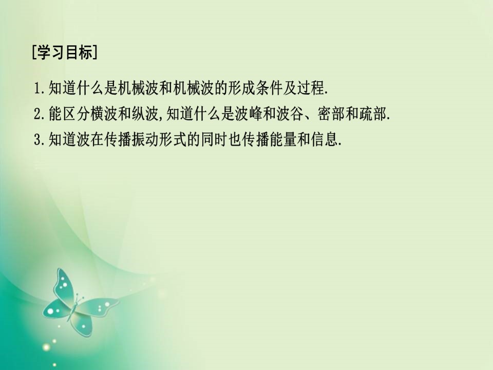 2019-2020学年人教版选修3-4 第十二章 1　波的形成和传播 课件（23张）第2页