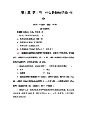 2019-2020学年粤教版必修2 第1章 第1节　什么是抛体运动 作业