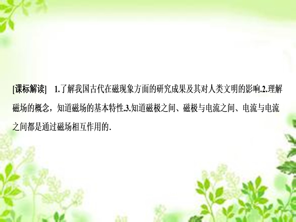 2019-2020学年教科版选修3-1 第三章 第1节　磁现象　磁场 课件（58张）第2页