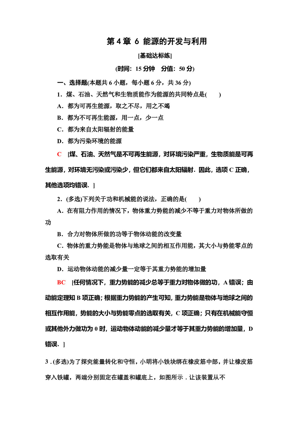 2019-2020学年教科版必修二 第4章 6 能源的开发与利用 作业第1页