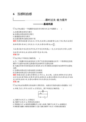 2019-2020学年人教版选修3-2 第四章 6 互感和自感 作业