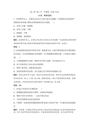 2019-2020学年教科版必修一 第三章 第1节　牛顿第一定律 作业(1)