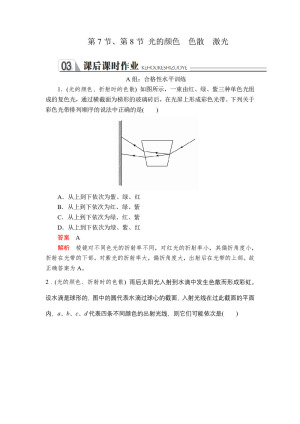 2019-2020学年人教版选修3-4 第十三章第7节、第8节 光的颜色　色散　激光 作业