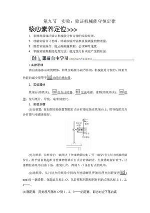 2019-2020学年人教版必修2 第七章  第九节 实验：验证机械能守恒定律 学案