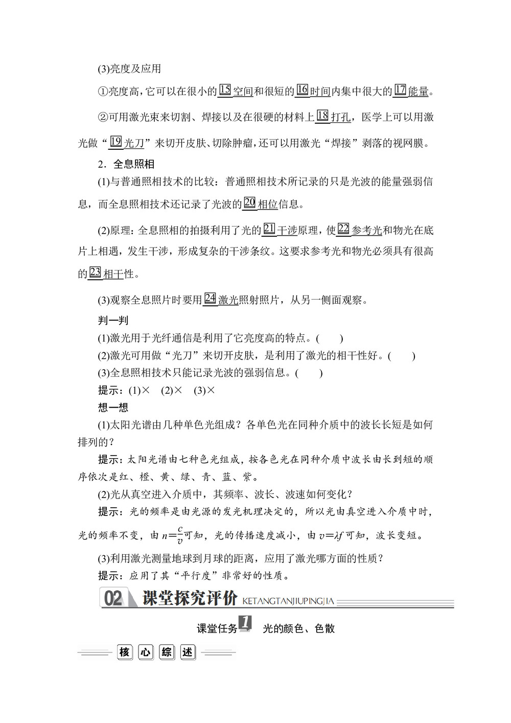 2019-2020学年人教版选修3-4 第十三章  第7节、第8节 光的颜色 色散 激光 学案第3页