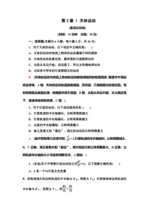 2019-2020学年教科版必修二 第3章 1 天体运动 作业