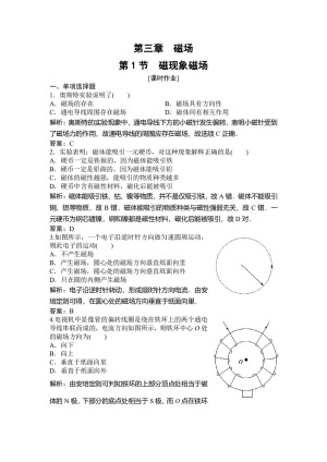 2019-2020学年教科版选修3-1 第三章 第1节 磁现象磁场 作业