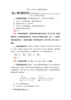2019-2020学年人教版必修2 第七章  第七节 动能和动能定理 作业