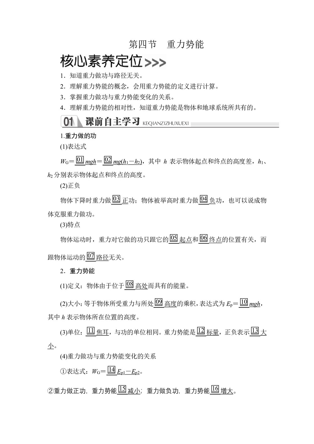 2019-2020学年人教版必修2 第七章  第四节 重力势能 学案第1页