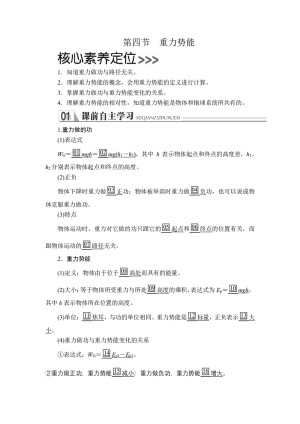 2019-2020学年人教版必修2 第七章  第四节 重力势能 学案
