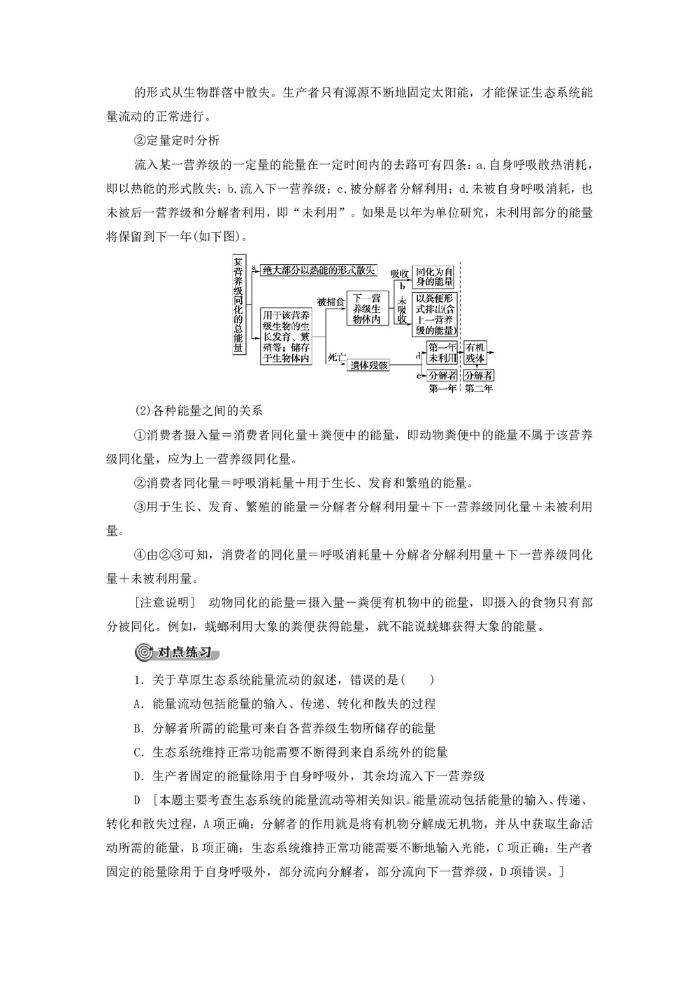 2019-2020学年 苏教版 必修3 生态系统中的能量流动 学案第3页