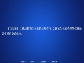 2019-2020学年  人教版  必修3 生长素的生理作用 课件 （57张）