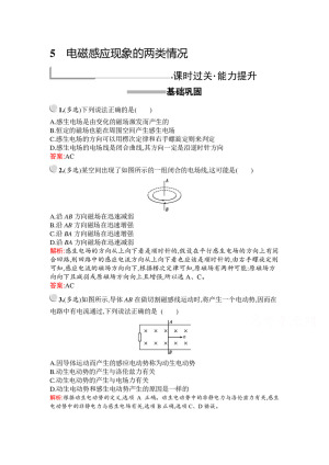 2019-2020学年人教版选修3-2 第四章 5 电磁感应现象的两类情况 作业