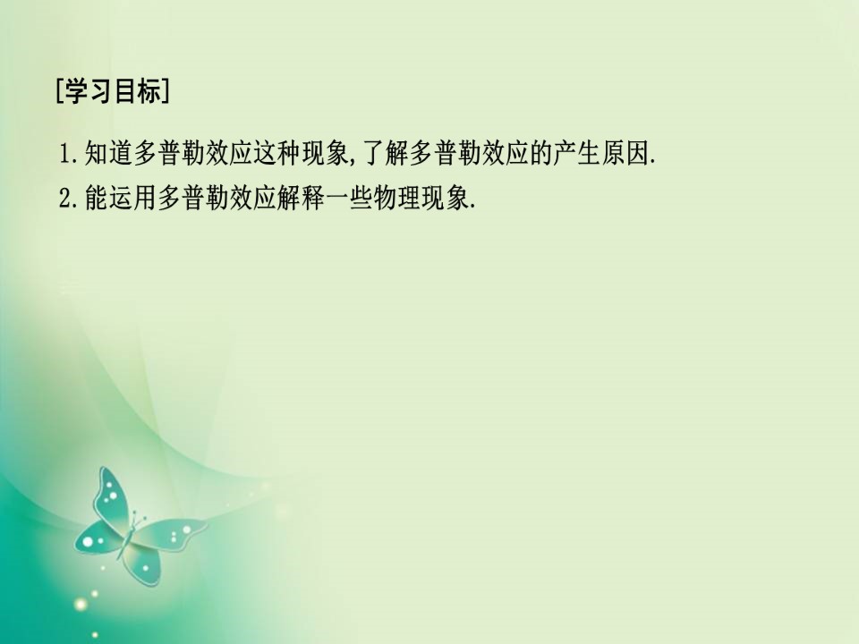 2019-2020学年人教版选修3-4 第十二章 5　多普勒效应 课件（19张）第2页