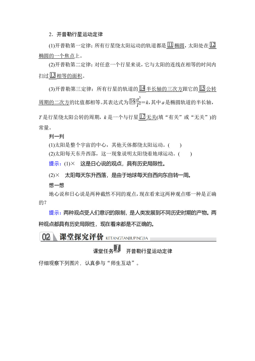 2019-2020学年人教版必修2 第六章  第一节 行星的运动 学案第2页