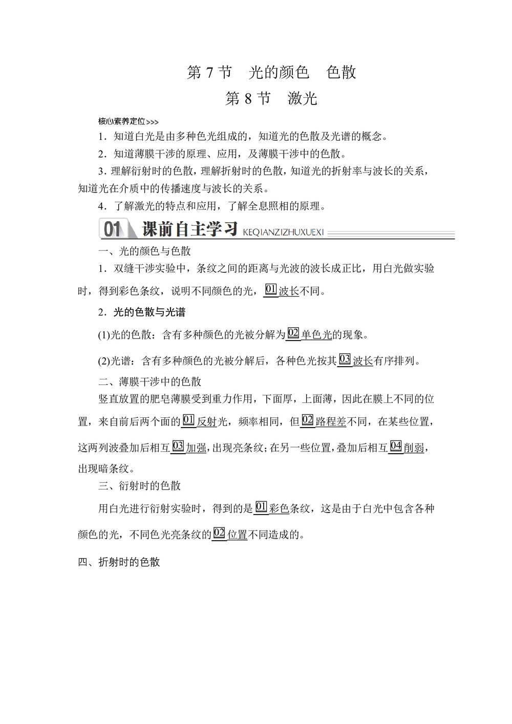 2019-2020学年人教版选修3-4 第十三章  第7节、第8节 光的颜色 色散 激光 学案第1页