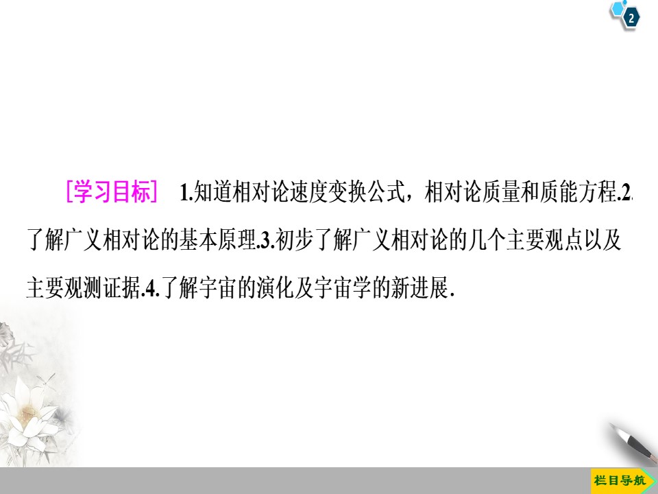 2019-202学年粤教版选修3-4 第5章 第3节　质能方程与相对论速度合成定理 第4节　广义相对论 第5节　宇宙学简介 课件（41张）第2页