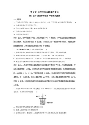 2019-2020学年人教版选修4 第1章第1节 化学反应与能量的变化（第2课时） 作业(8)