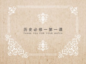 2019—2020学年岳麓版必修一第1课 夏商制度与西周封建 课件（40张）