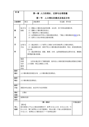 2019-2020学年中图版高中地理必修2教案：1.1 《人口增长的模式及地区分布》教案4