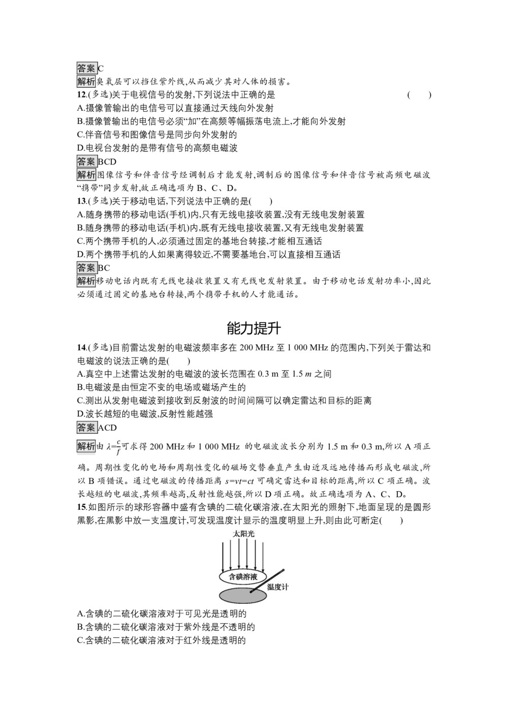 2019-2020学年粤教版选修3-4 第三章 第四、五节 电磁波谱　电磁波的应用 作业第3页