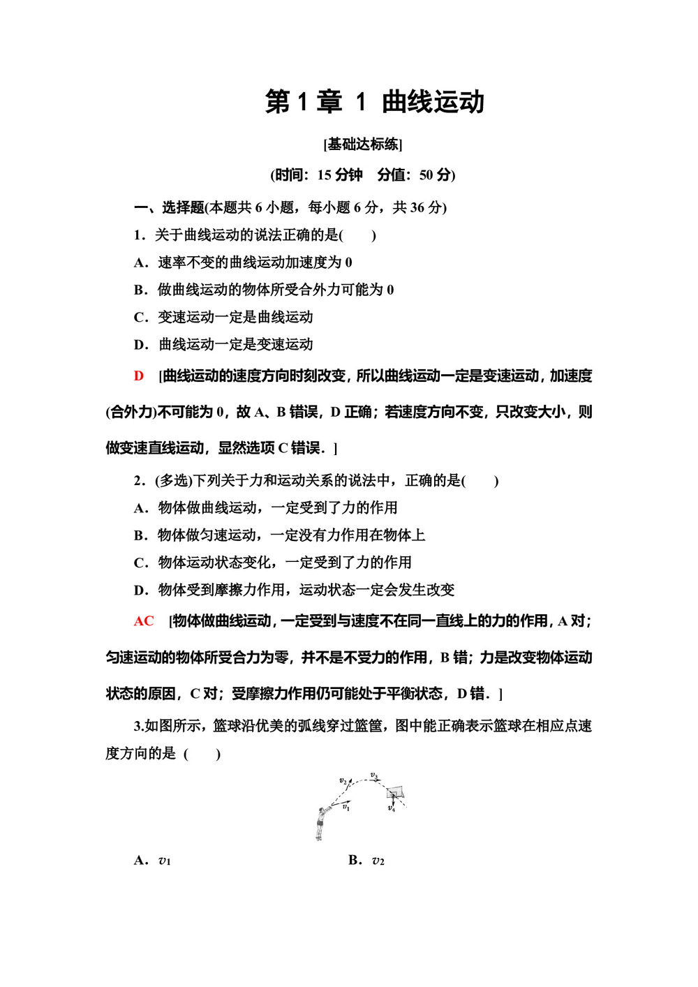 2019-2020学年教科版必修二 第1章 1 曲线运动 作业第1页