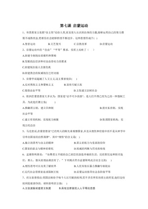 2019-2020学年人教版必修三：第7课 启蒙运动 作业