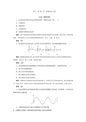 2019-2020学年人教版选修3-4 第十一章 第1节　简谐运动 作业