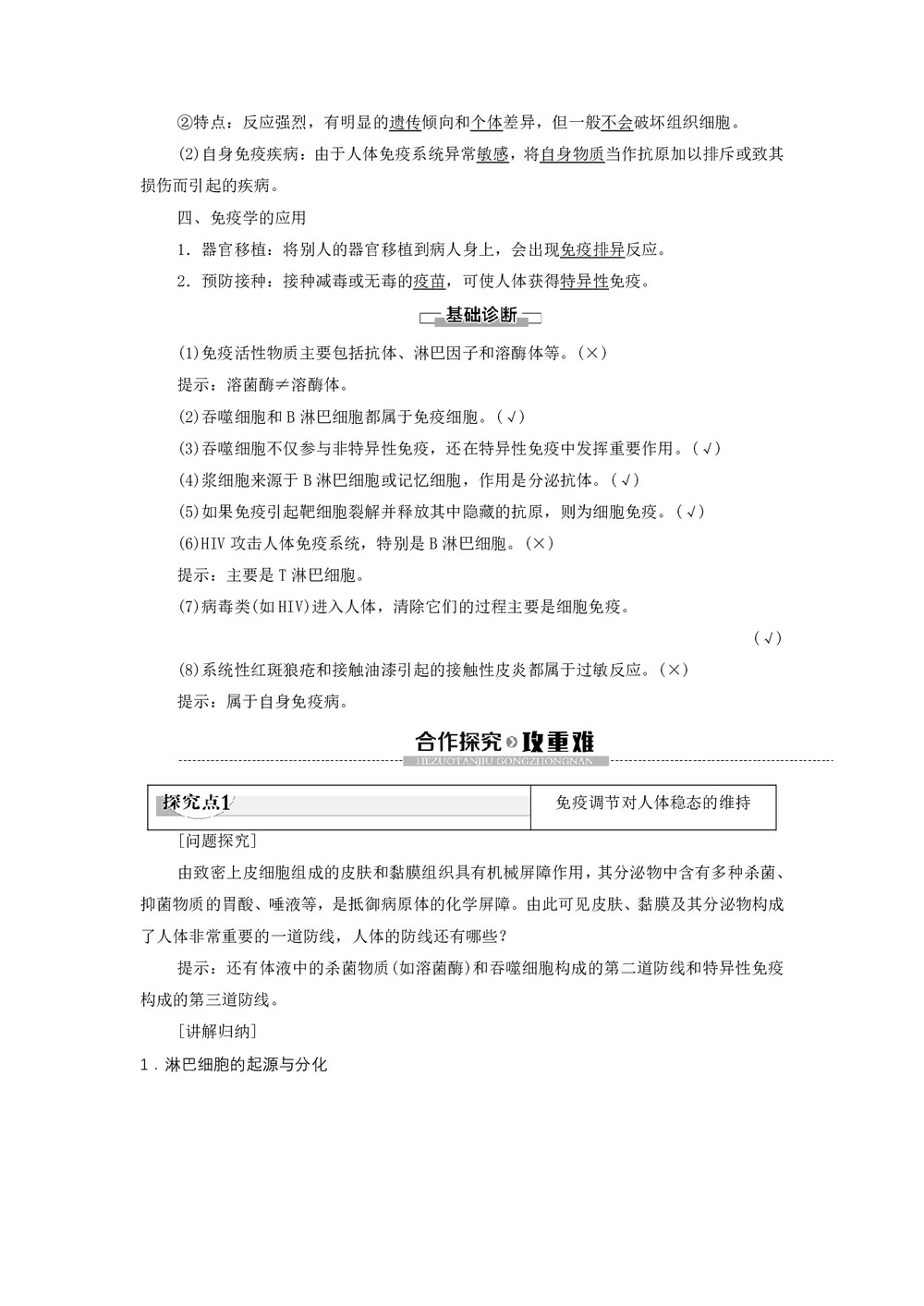 2019-2020学年 苏教版 必修3 免疫调节  学案第3页