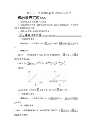 2019-2020学年人教版选修3-3 第八章  第2节 气体的等容变化和等压变化 学案