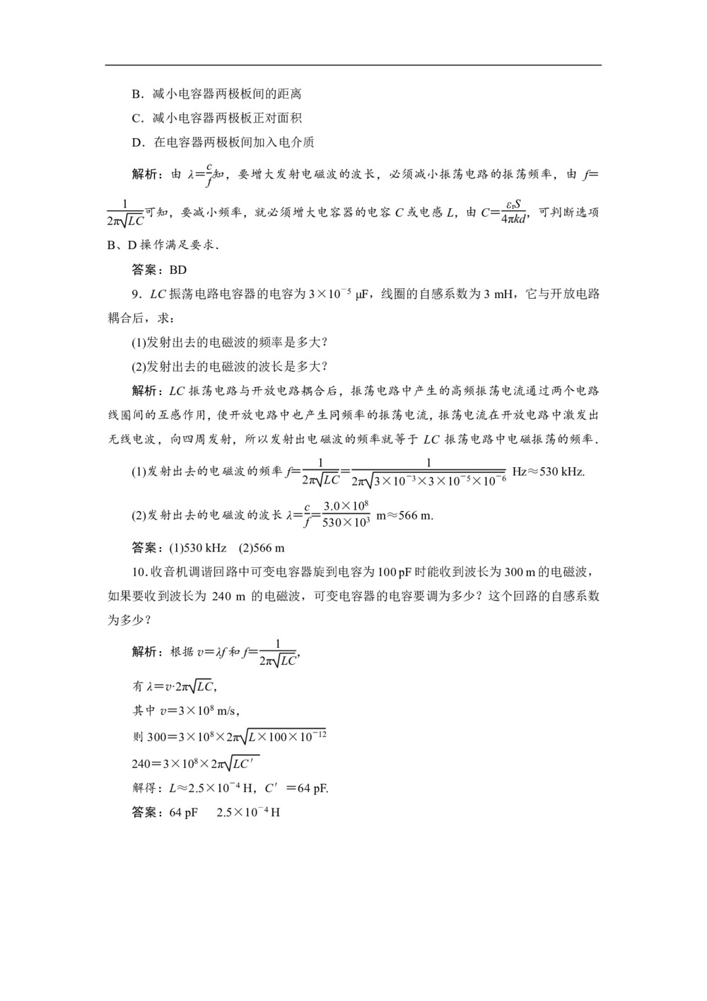2019-2020学年人教版选修3-4 第十四章 第3节 电磁波的发射和接收 作业第3页
