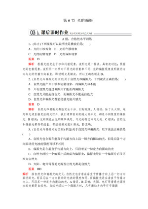 2019-2020学年人教版选修3-4 第十三章第6节 光的偏振 作业