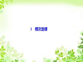 2019-2020学年人教版选修3-2 第四章 3　楞次定律 课件（44张）