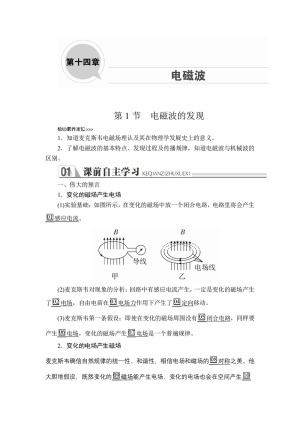 2019-2020学年人教版选修3-4 第十四章  第1节 电磁波的发现 学案