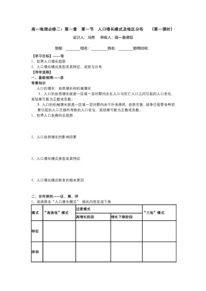 2019-2020学年中图版高中地理必修2教案：1.1 《人口增长的模式及地区分布》教案5