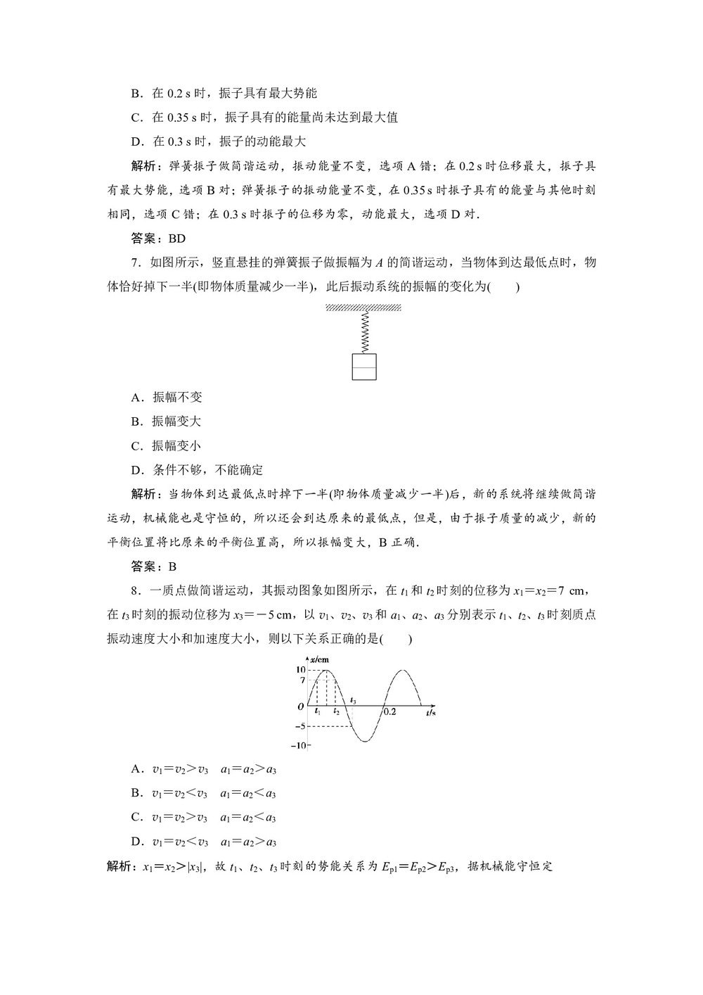 2019-2020学年人教版选修3-4 第十一章 第3节 简谐运动的回复力和能量 作业第3页