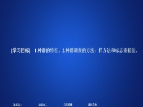 2019-2020学年  人教版  必修3  种群的特征 课件 （42张）