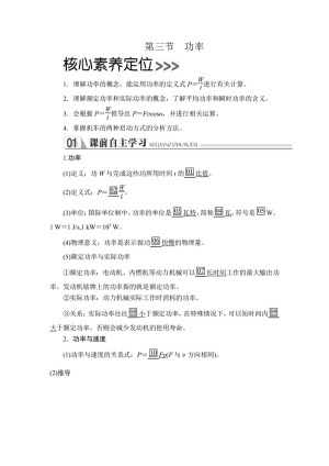 2019-2020学年人教版必修2 第七章  第三节 功率 学案